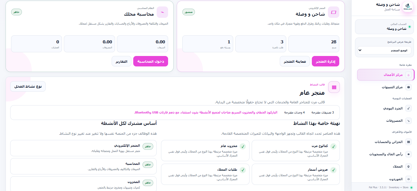 الرئيسية المالية في Pal Plus Accounting
